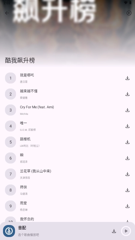 音配 图1