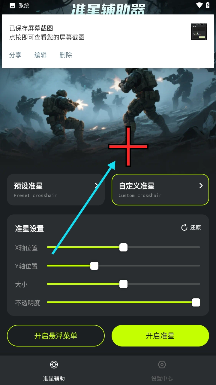 准星+ 
