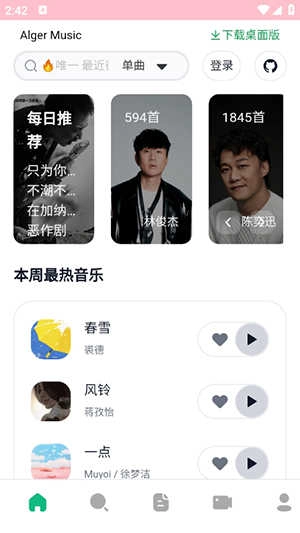 alger音乐播放器 图1