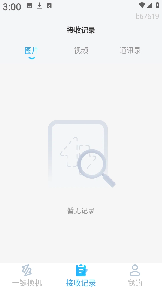 极速文件互传 图2