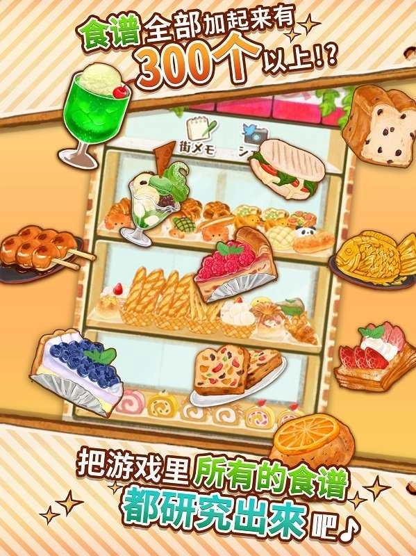 洋果子店ROSE免费版图2