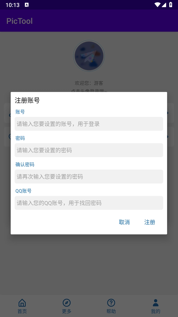 PicTool最新下载