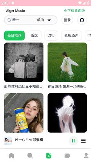 alger音乐播放器 图3