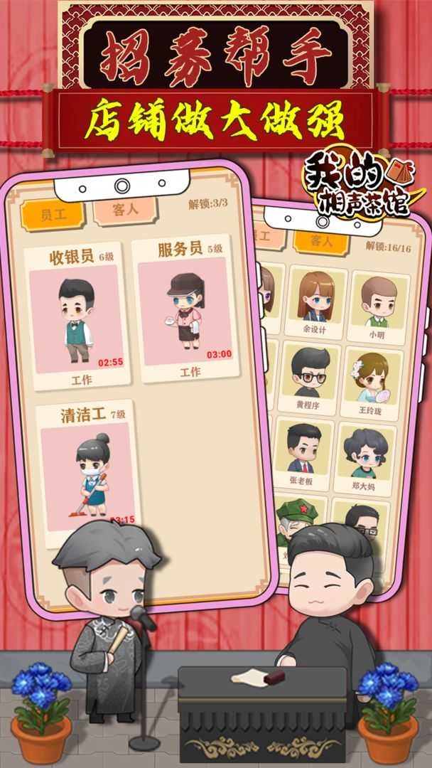 我的相声茶馆游戏纯净版图3