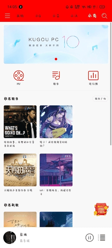 轻听音乐免费 图1