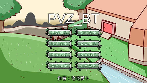 PVZ_BT最终之战游戏安装包图5