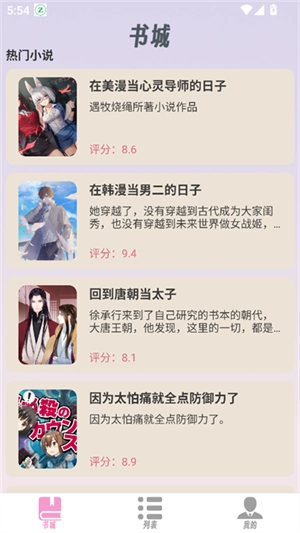 畅读小说阅读器 图2