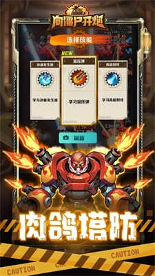 向丧尸开炮安卓版图1