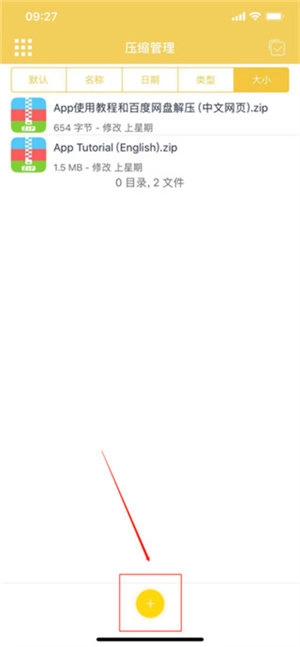 解压专家手机版安卓下载