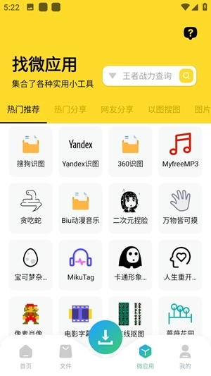 资源大师plus免费版图2