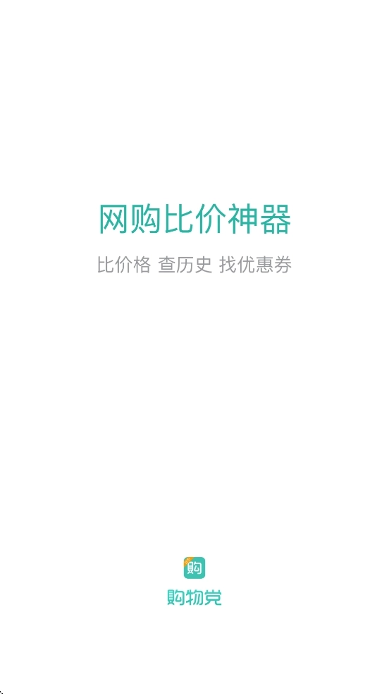 购物党2025最新版