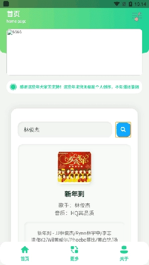 咕咕音乐 图3