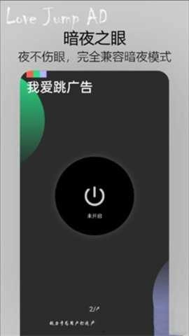我爱跳广告 t2021_6_9图2
