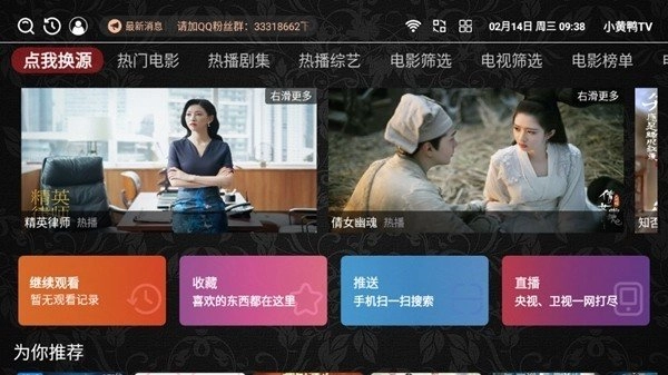 小黄鸭TV免费版最新下载