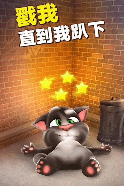 会说话的汤姆猫家族手游版图2