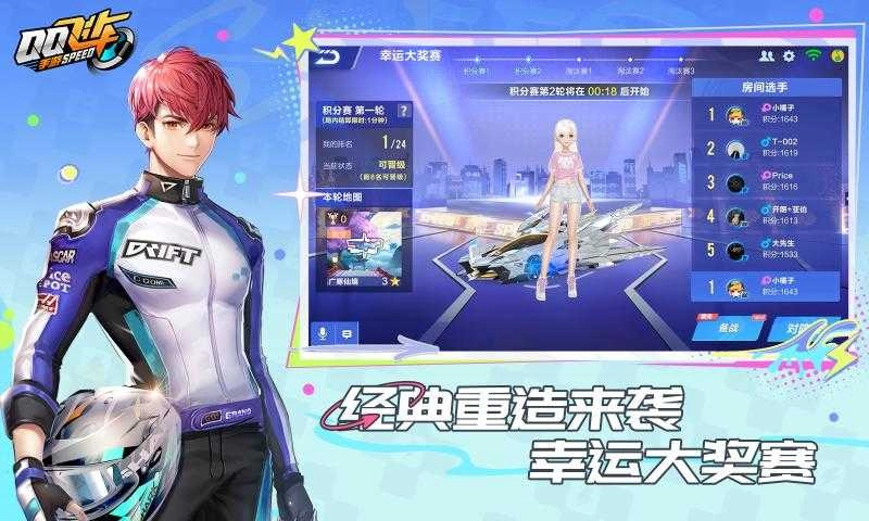 qq飞车版图4