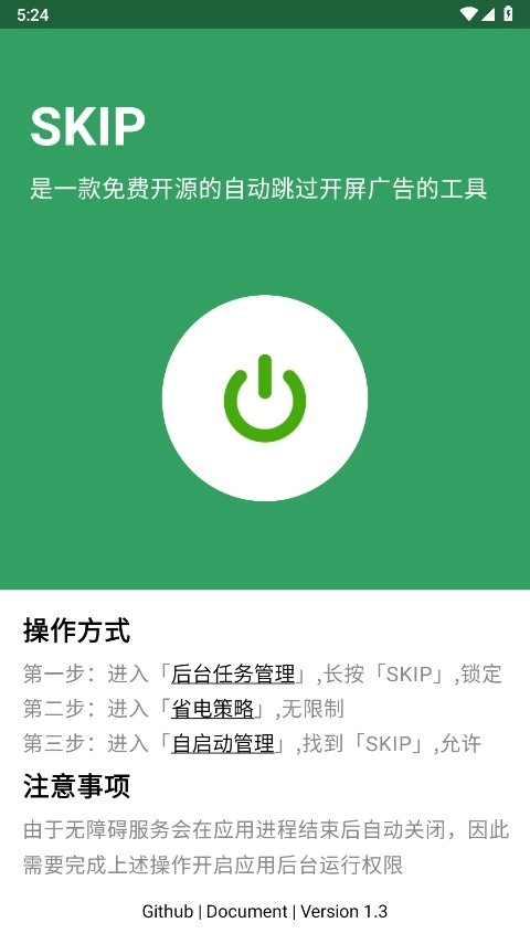 SKIP跳过广告没有风险最新下载