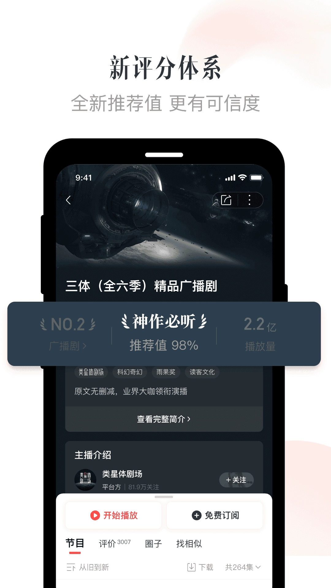 喜马拉雅FM手机版图1