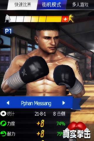 真实拳击手游无广告版图2