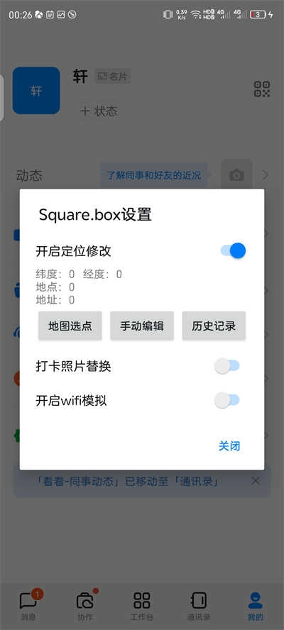 钉钉打卡版图3