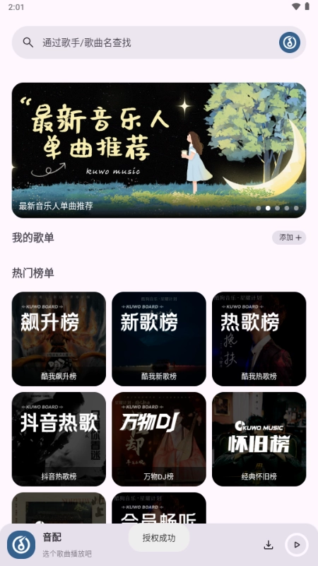音配 图3