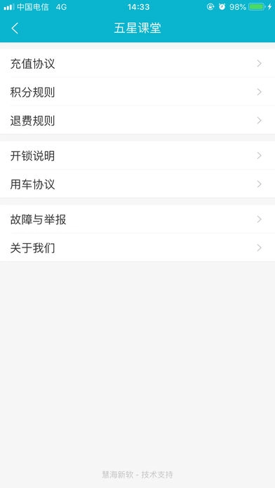 平安骑行图4