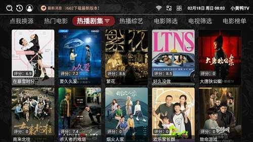 小黄鸭TV免费版截图2