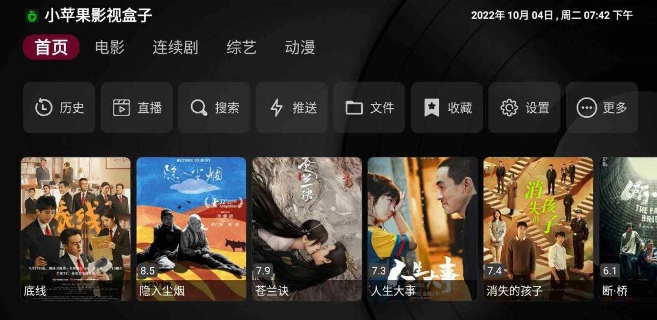 新苹果影视盒子 图1