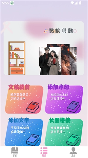 畅读小说阅读器 图3