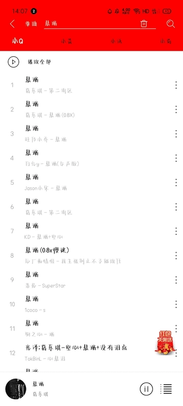 轻听音乐免费 图3