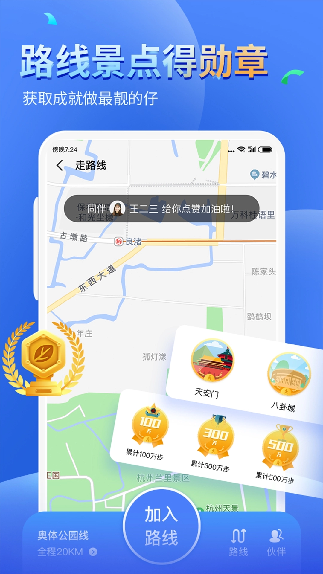 健康运动计步器安装 图1