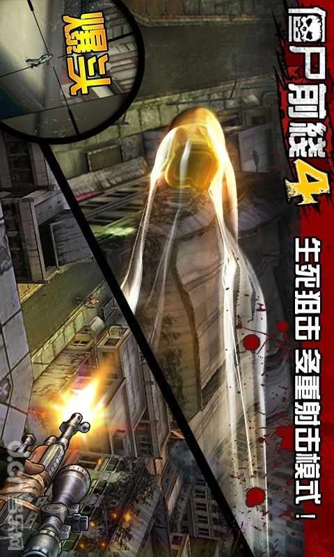 僵尸前线图2