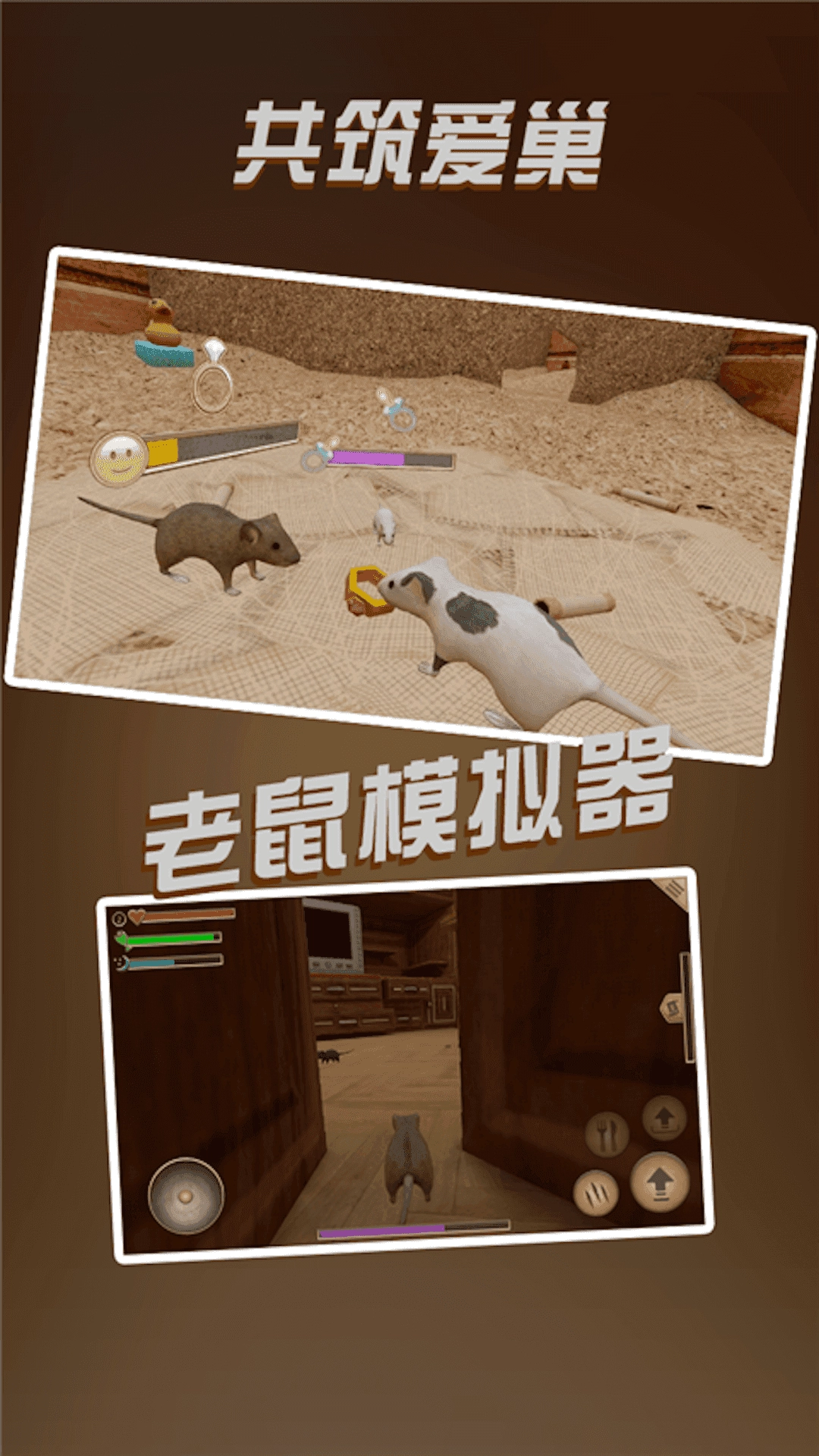 鼠鼠我呀游戏最新版图4