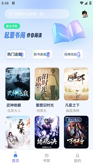 起源书阁 图2