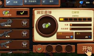 植物横扫僵尸