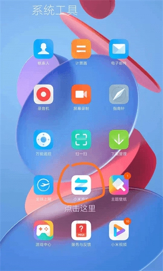 小米一键换机软件下载