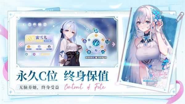 命运圣契最新版