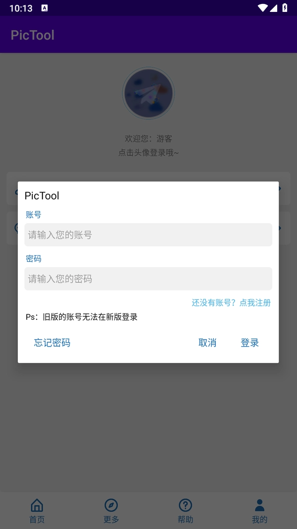 PicTool最新下载