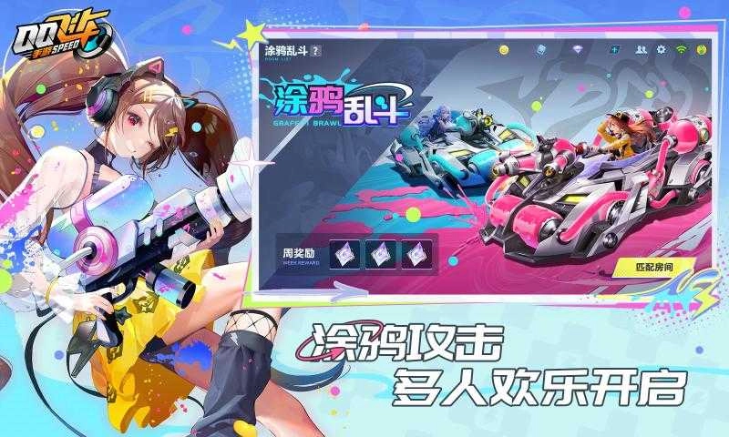 qq飞车版图3