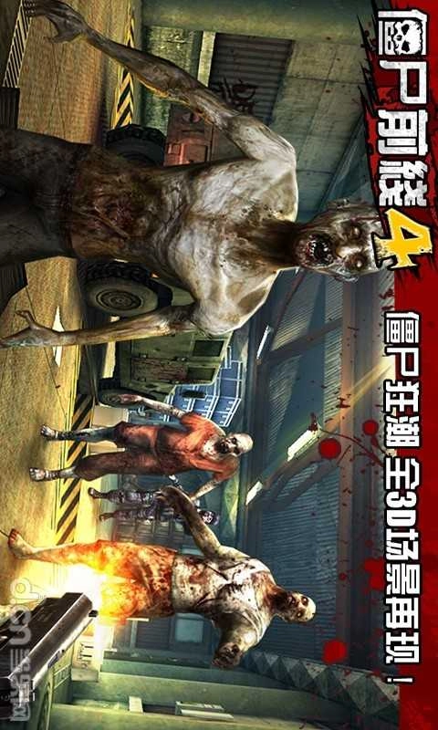 僵尸前线图1