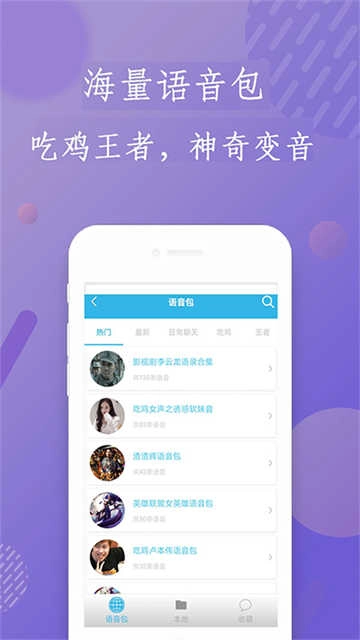 安卓变声器最新版