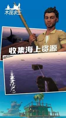 木筏求生小浪352(5)