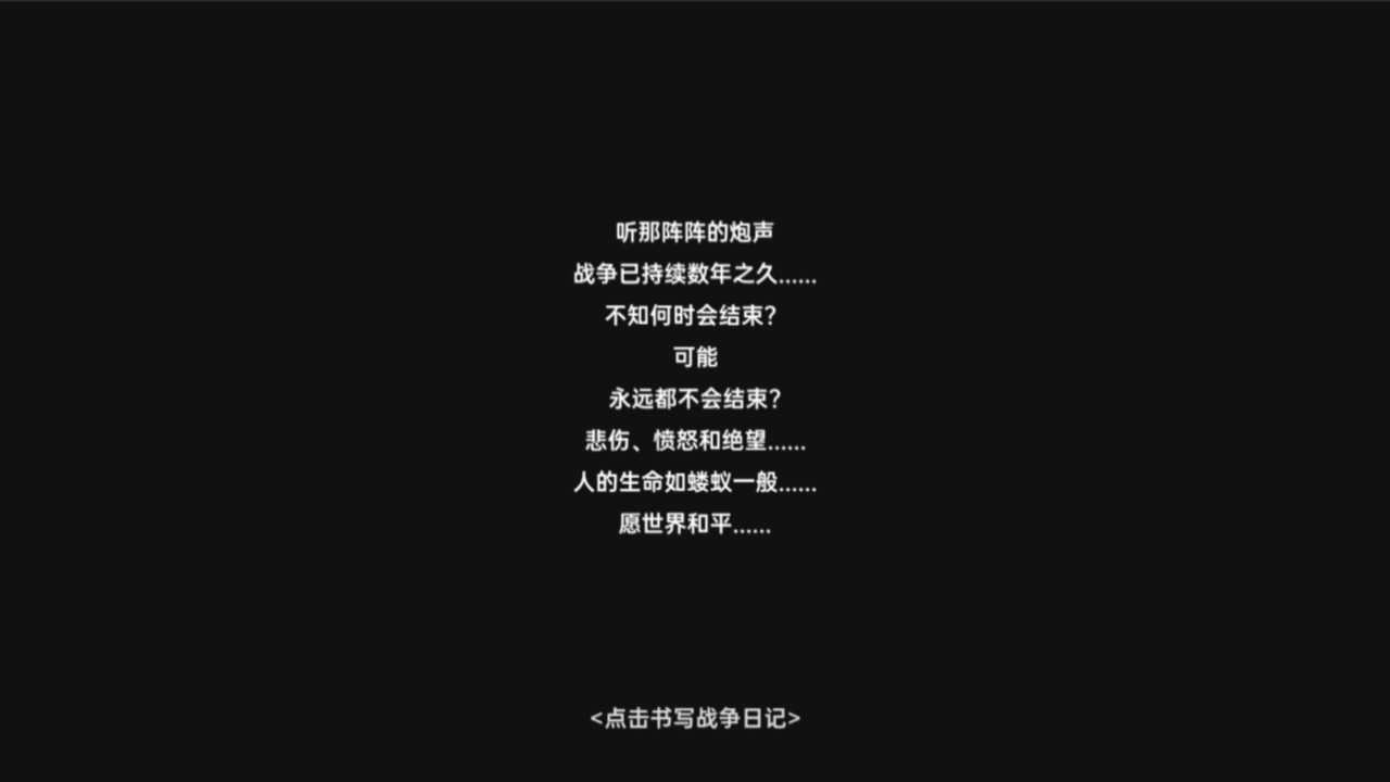 战争日记直装版图5