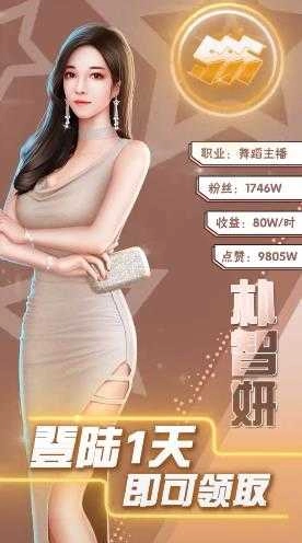 全能总裁网红帝国最新版图4