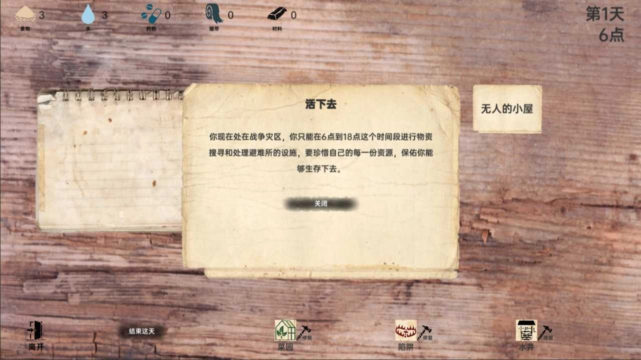 战争日记直装版图3