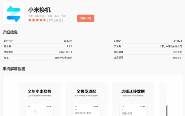 小米一键换机软件下载