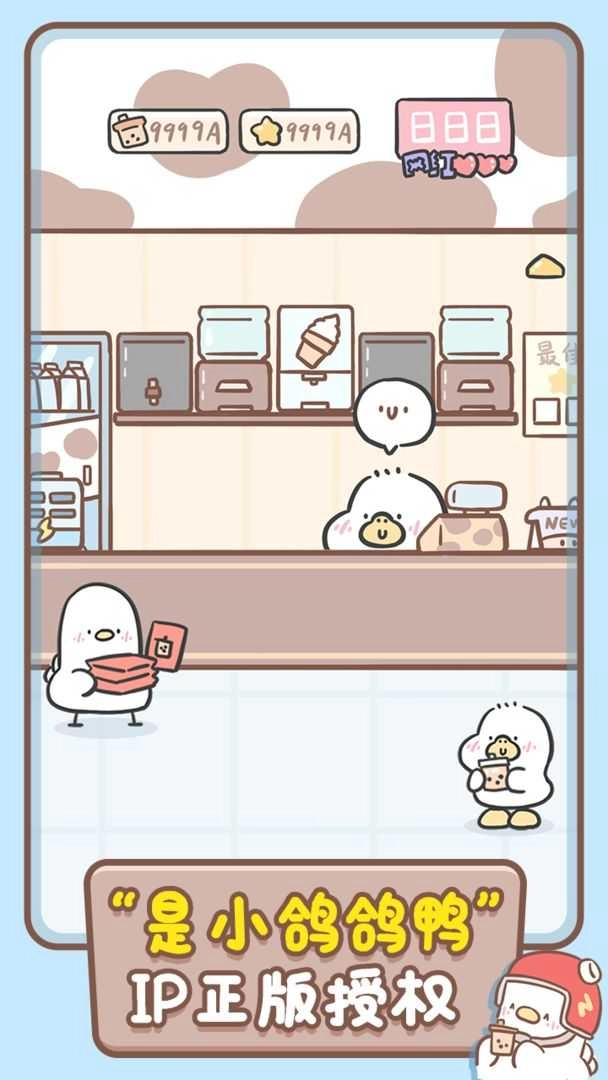胖鸭奶茶店免费原版图4