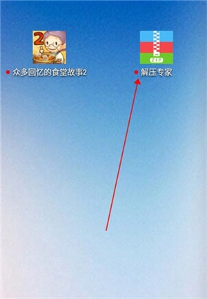 解压专家手机版安卓下载