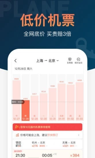 铁友火车票12306抢票图2