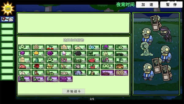 PVZ_BT最终之战游戏安装包图2